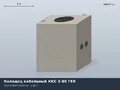 ТУ 45 1418-83 Колодец кабельный ККС 2-80 ГЕК