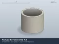 ГОСТ 8020-2016 Кольцо стеновое КС 7.6 (К-7-6, КЦ 7-6)