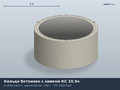 ГОСТ Кольцо с четвертью КС 10-5ч (К-10-5ч, КЦ 10-5ч)